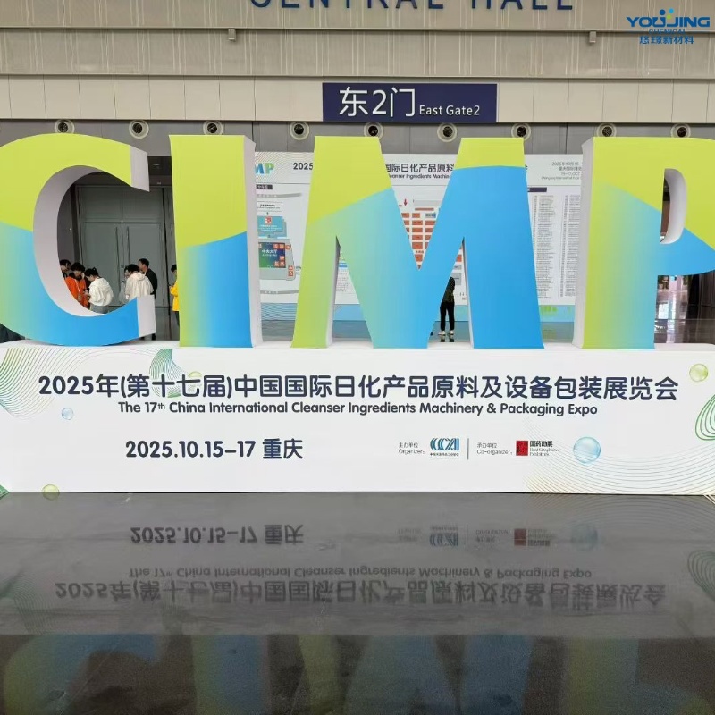 第17届中国国际日化产品原料及设备包装展览会